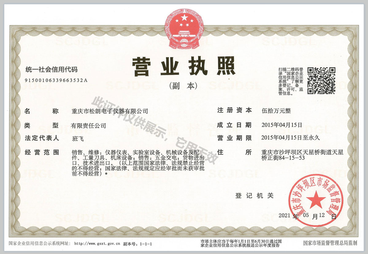 松朗营业执照.jpg